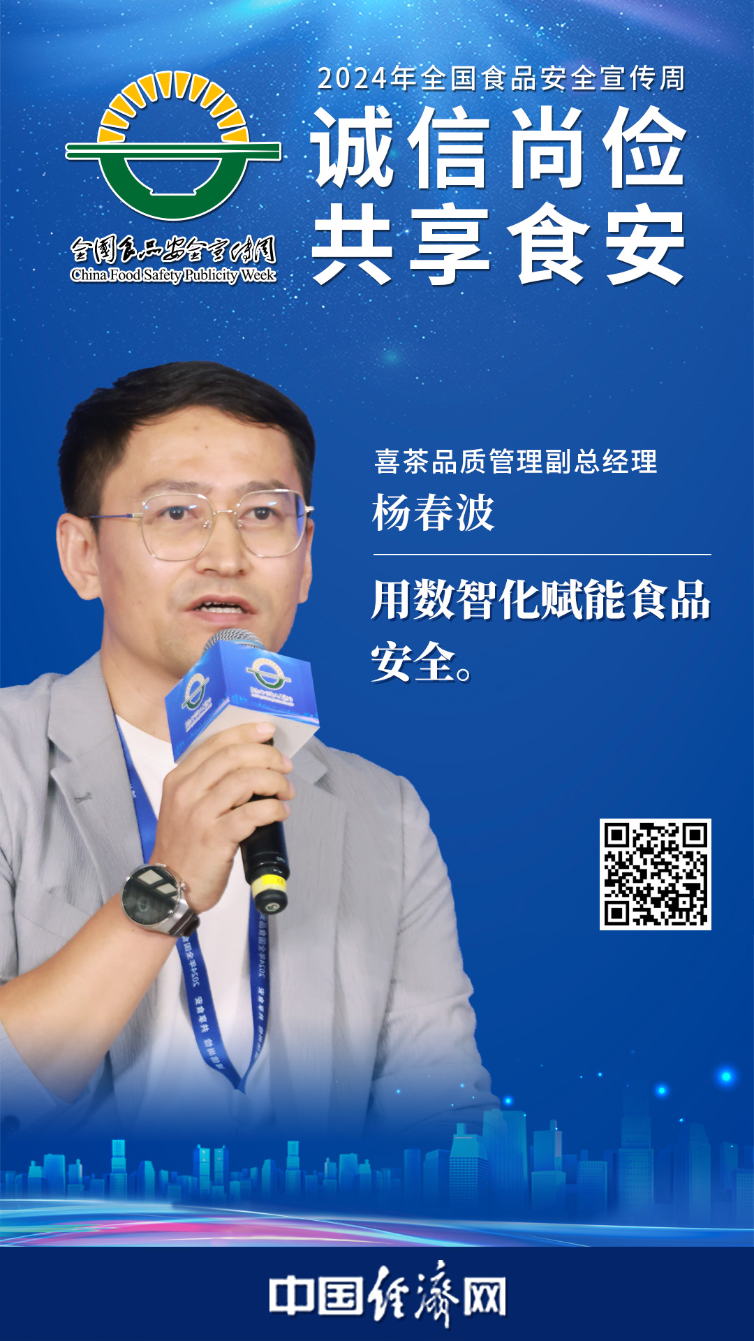 喜茶品質(zhì)(zhì)管理副總經(jīng)(jīng)理?xiàng)畲翰? /></a>
</li>
     

    </ul>
    <div   id=