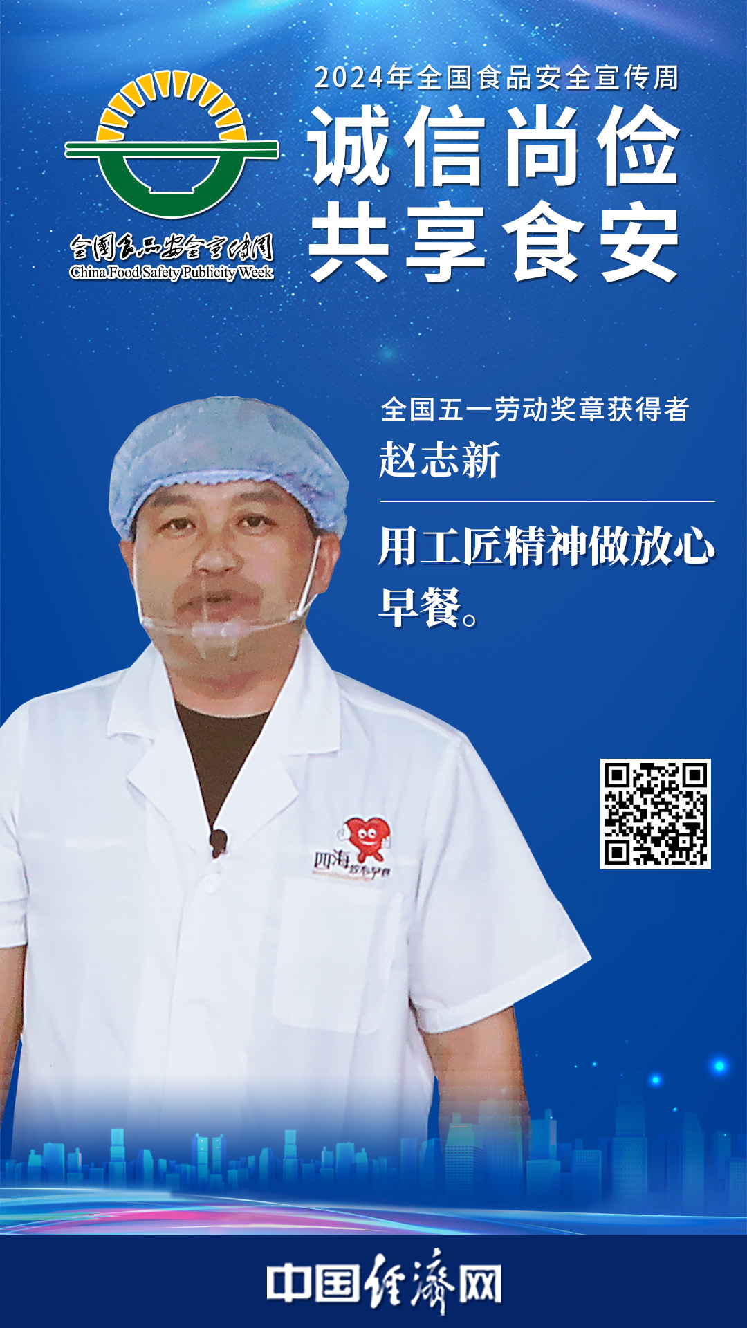 全國五一勞動(dòng)(dòng)獎(jiǎng)?wù)蘆@得者趙志新